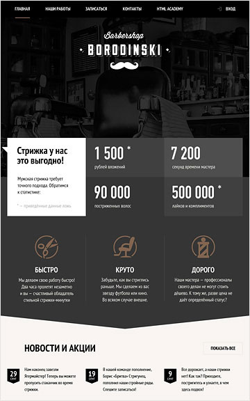 сайт "барбершоп"